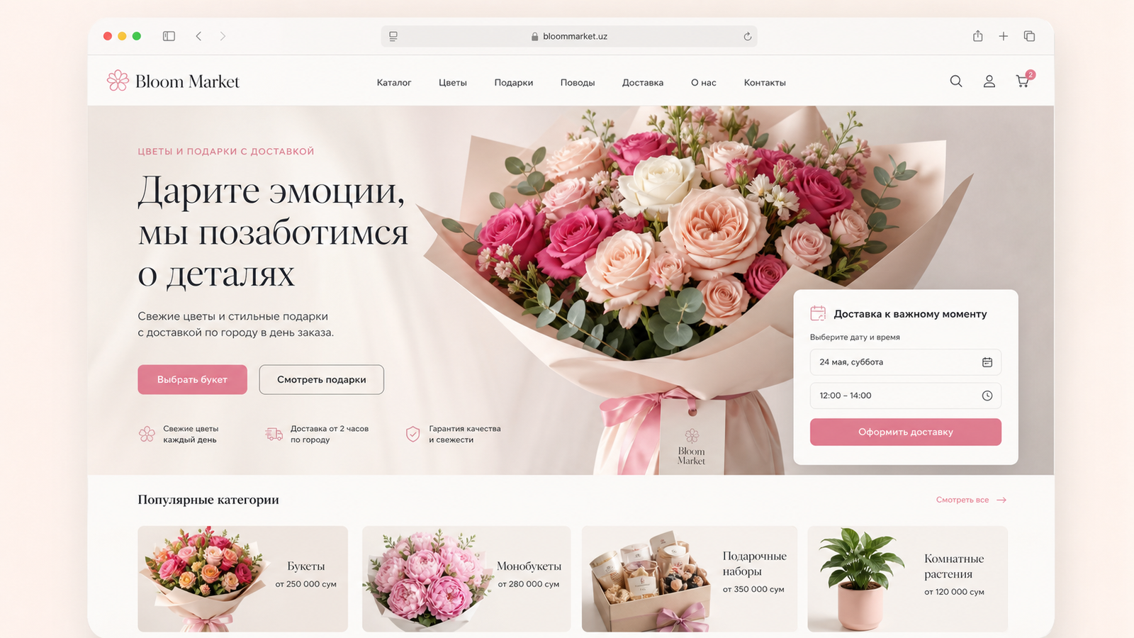 Превью интернет-магазина Bloom Market