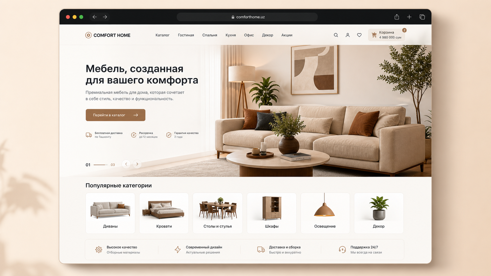 Превью интернет-магазина Comfort Home