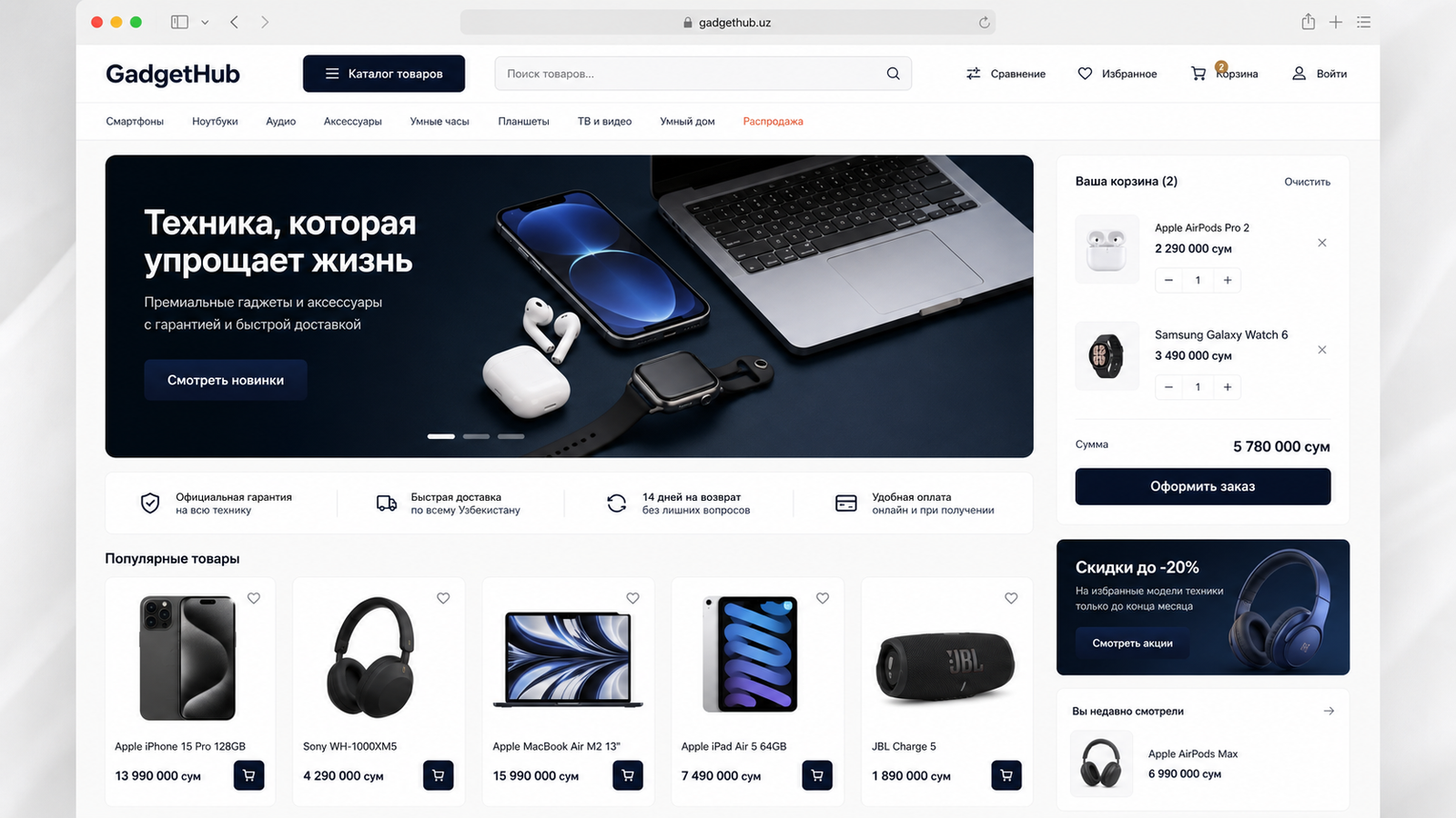 Превью интернет-магазина GadgetHub