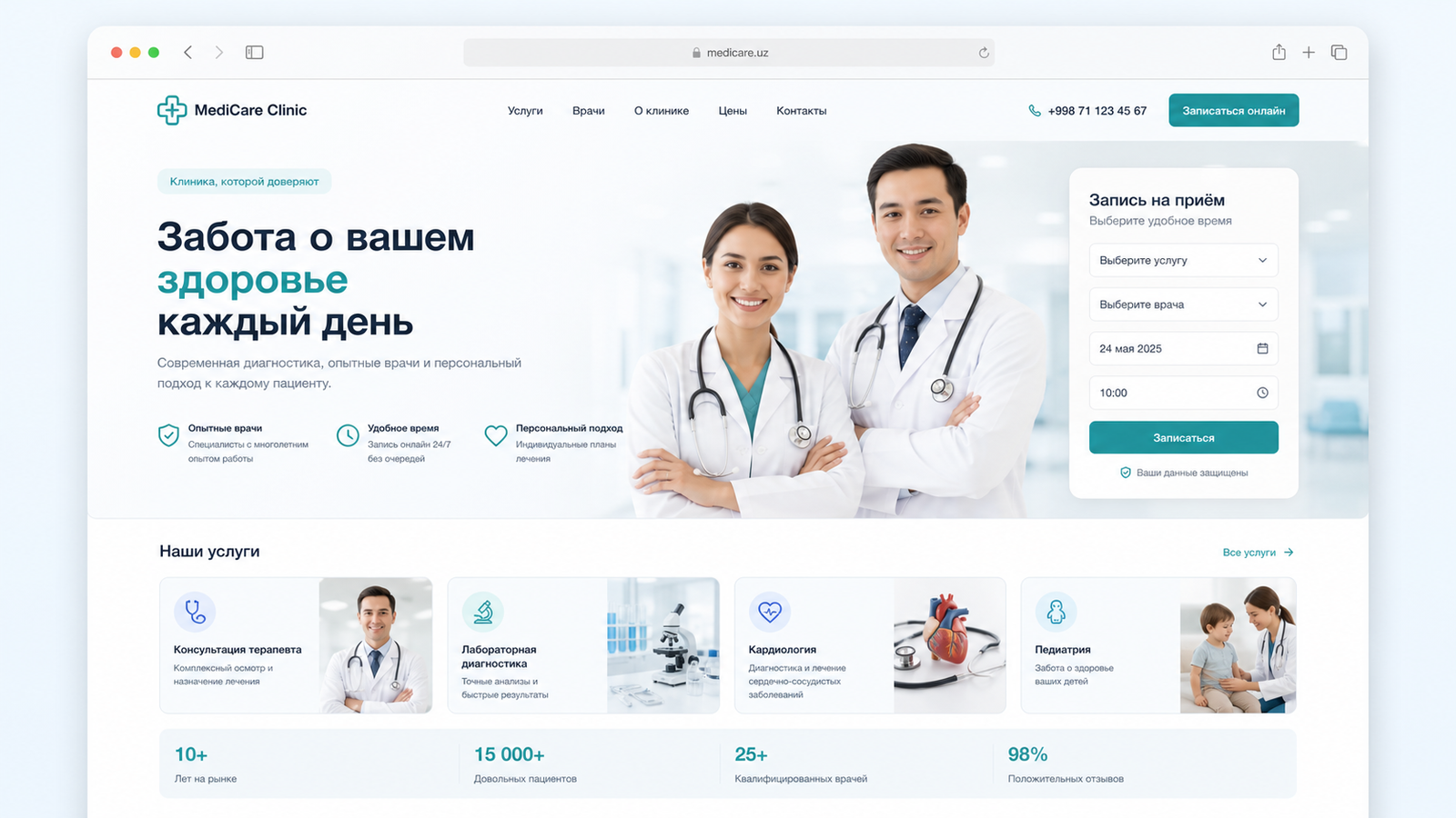 Превью сайта MediCare Clinic